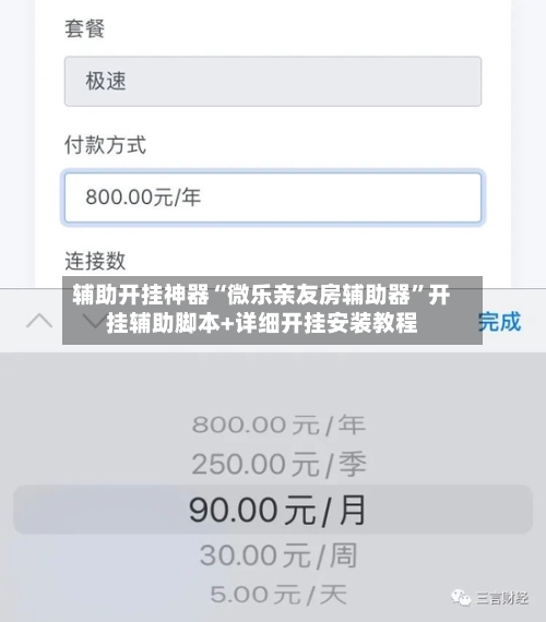辅助开挂神器“微乐亲友房辅助器	”开挂辅助脚本+详细开挂安装教程-第2张图片