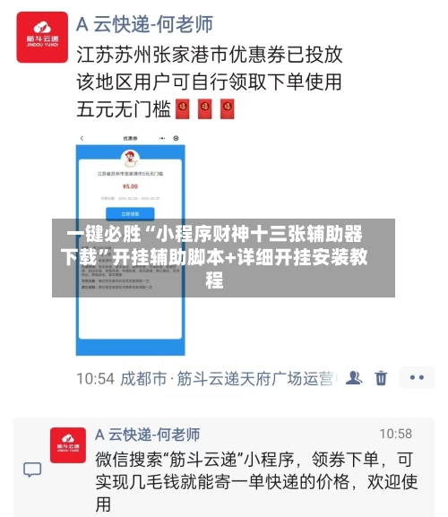 一键必胜“小程序财神十三张辅助器下载”开挂辅助脚本+详细开挂安装教程-第2张图片