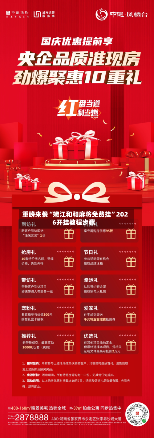 重磅来袭“嫩江和和麻将免费挂”2026开挂教程步骤-第2张图片