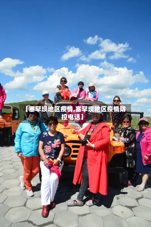 【塞罕坝地区疫情,塞罕坝地区疫情防控电话】-第2张图片