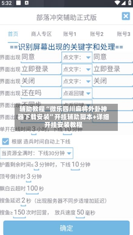 辅助教程“微乐四川麻将外卦神器下载安装”开挂辅助脚本+详细开挂安装教程-第2张图片