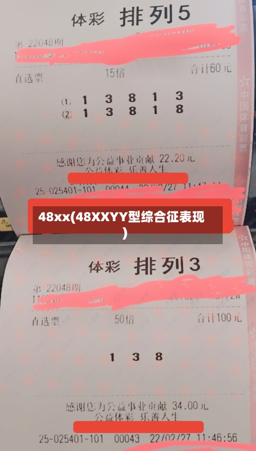 48xx(48XXYY型综合征表现)