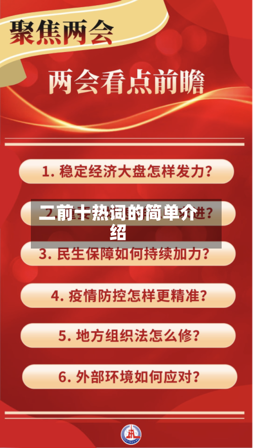 二前十热词的简单介绍-第2张图片