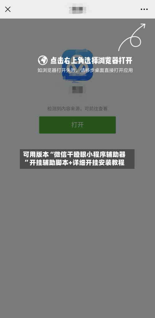 可用版本“微信干瞪眼小程序辅助器”开挂辅助脚本+详细开挂安装教程-第3张图片