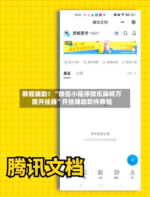 教程辅助！“微信小程序微乐麻将万能开挂器”开挂辅助软件教程-第2张图片