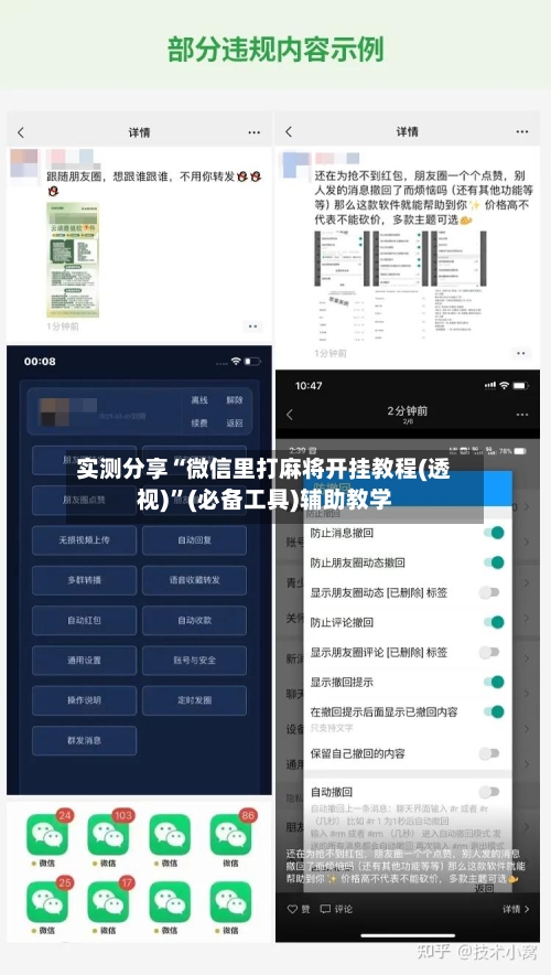 实测分享“微信里打麻将开挂教程(透视)”(必备工具)辅助教学-第3张图片