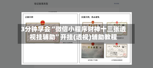 3分钟学会“微信小程序财神十三张透视挂辅助”开挂(透视)辅助教程