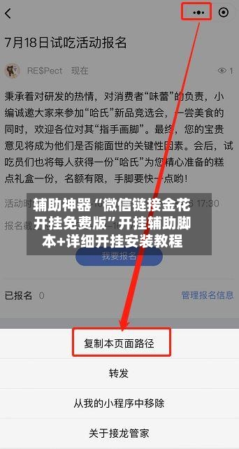 辅助神器“微信链接金花开挂免费版”开挂辅助脚本+详细开挂安装教程-第2张图片