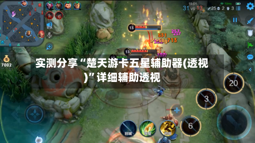 实测分享“楚天游卡五星辅助器(透视)”详细辅助透视-第2张图片