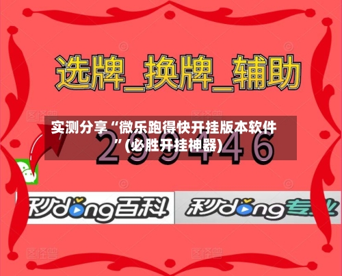 实测分享“微乐跑得快开挂版本软件	”(必胜开挂神器)-第2张图片