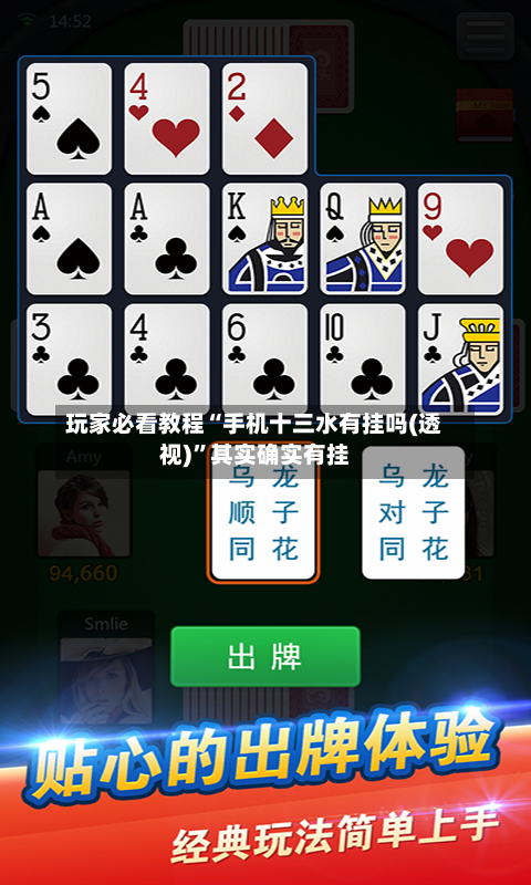 玩家必看教程“手机十三水有挂吗(透视)	”其实确实有挂-第2张图片