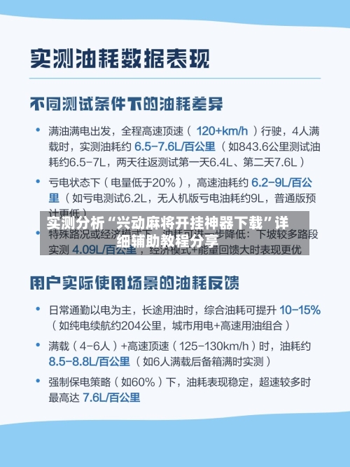 实测分析“兴动麻将开挂神器下载	”详细辅助教程分享-第2张图片
