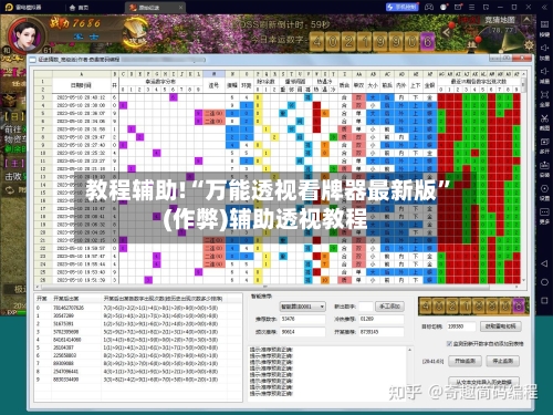 教程辅助!“万能透视看牌器最新版”(作弊)辅助透视教程-第2张图片