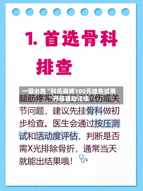 一键必胜“科乐麻将100元挂先试用	”开挂辅助详细-第2张图片