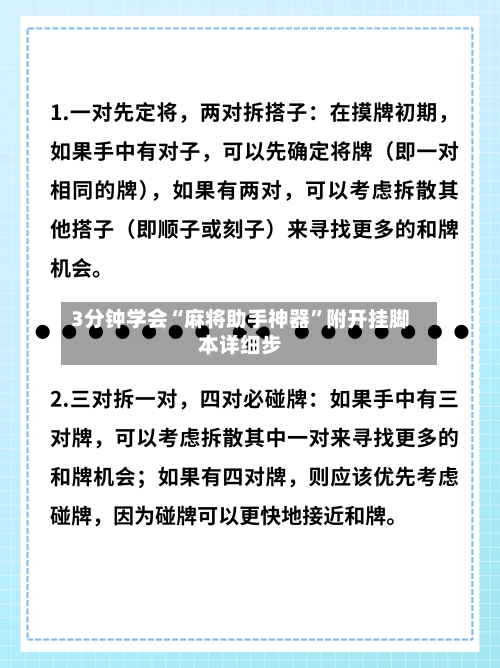 3分钟学会“麻将助手神器”附开挂脚本详细步-第3张图片