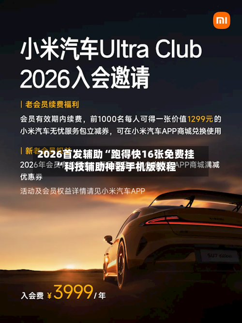 2026首发辅助“跑得快16张免费挂”科技辅助神器手机版教程-第2张图片