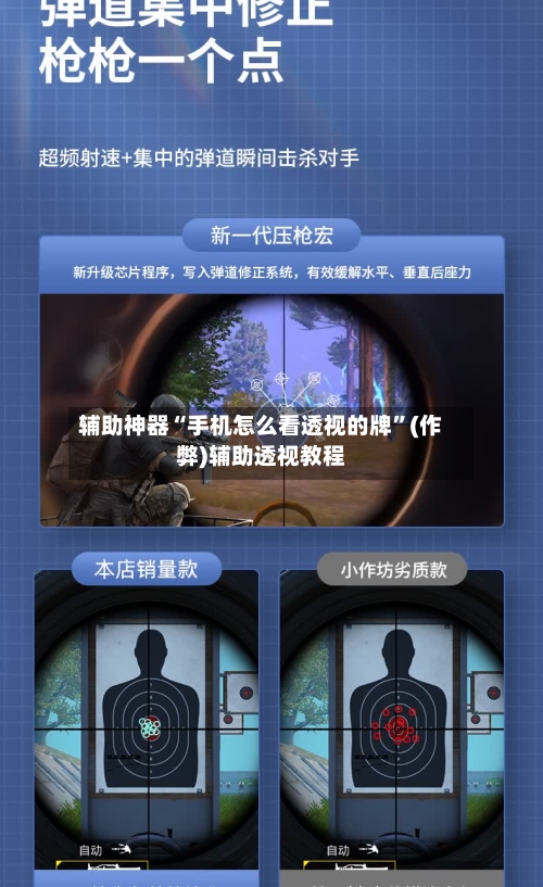辅助神器“手机怎么看透视的牌	”(作弊)辅助透视教程-第2张图片