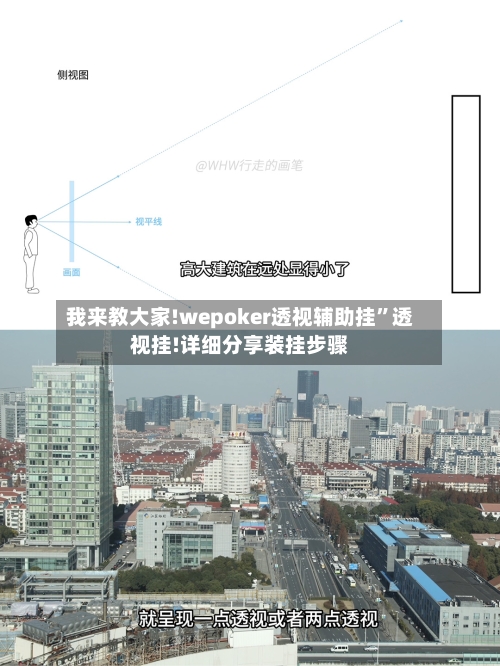 我来教大家!wepoker透视辅助挂”透视挂!详细分享装挂步骤