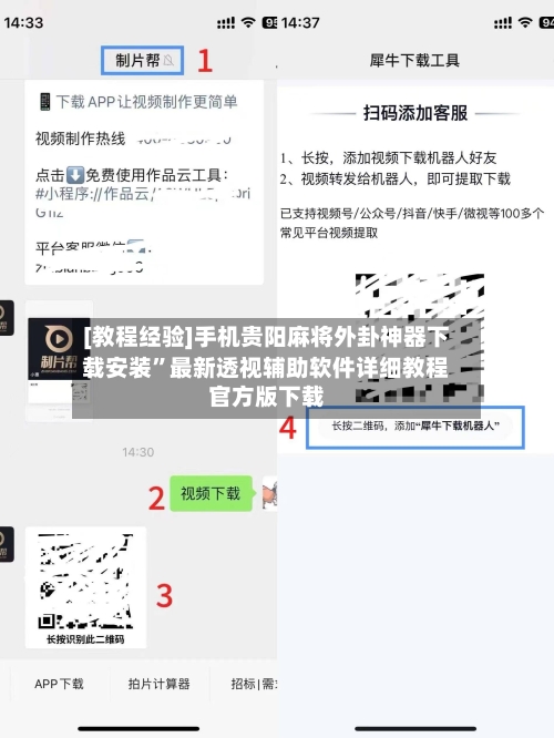 [教程经验]手机贵阳麻将外卦神器下载安装”最新透视辅助软件详细教程官方版下载-第3张图片