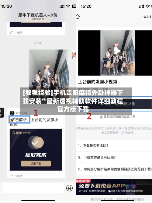 [教程经验]手机贵阳麻将外卦神器下载安装	”最新透视辅助软件详细教程官方版下载-第2张图片