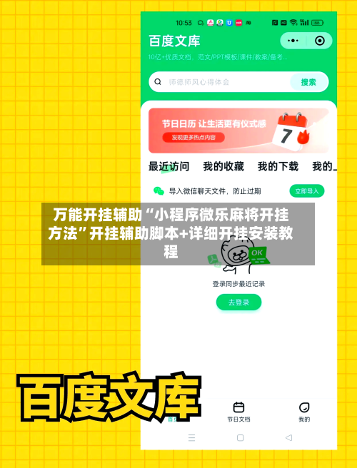 万能开挂辅助“小程序微乐麻将开挂方法”开挂辅助脚本+详细开挂安装教程-第2张图片