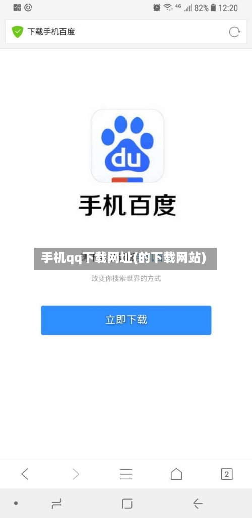 手机qq下载网址(的下载网站)