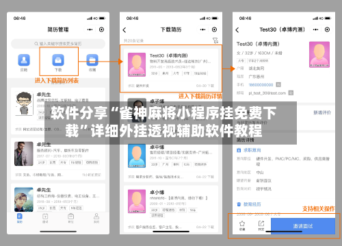 软件分享“雀神麻将小程序挂免费下载	”详细外挂透视辅助软件教程-第2张图片