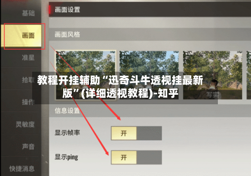 教程开挂辅助“迅奇斗牛透视挂最新版”(详细透视教程)-知乎