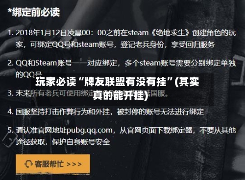 玩家必读“牌友联盟有没有挂”(其实真的能开挂)-第2张图片