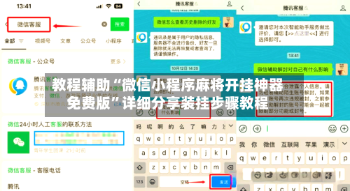 教程辅助“微信小程序麻将开挂神器免费版”详细分享装挂步骤教程-第3张图片
