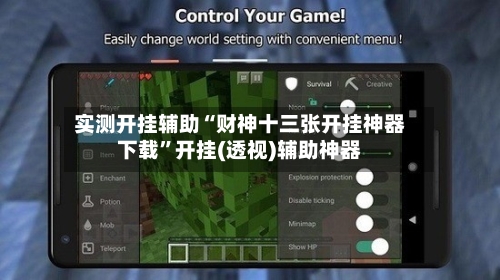 实测开挂辅助“财神十三张开挂神器下载”开挂(透视)辅助神器