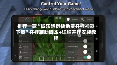 推荐一款“微乐跑得快免费开挂神器下载	”开挂辅助脚本+详细开挂安装教程-第2张图片