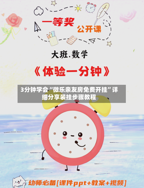 3分钟学会“微乐亲友房免费开挂”详细分享装挂步骤教程