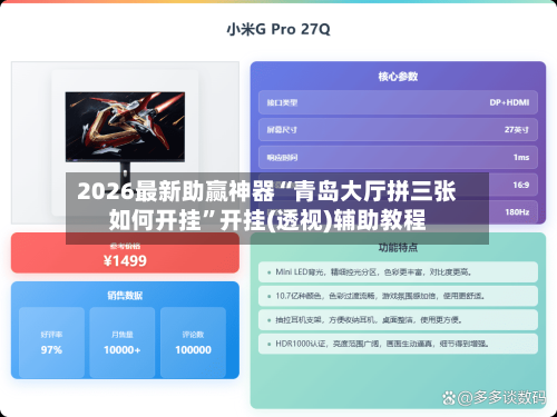 2026最新助赢神器“青岛大厅拼三张如何开挂”开挂(透视)辅助教程-第3张图片