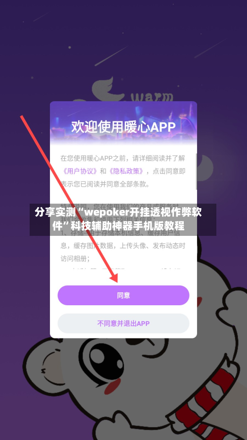 分享实测“wepoker开挂透视作弊软件”科技辅助神器手机版教程