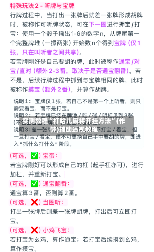 实测教程“打哈儿麻将开挂方法”(作弊)辅助透视教程-第3张图片