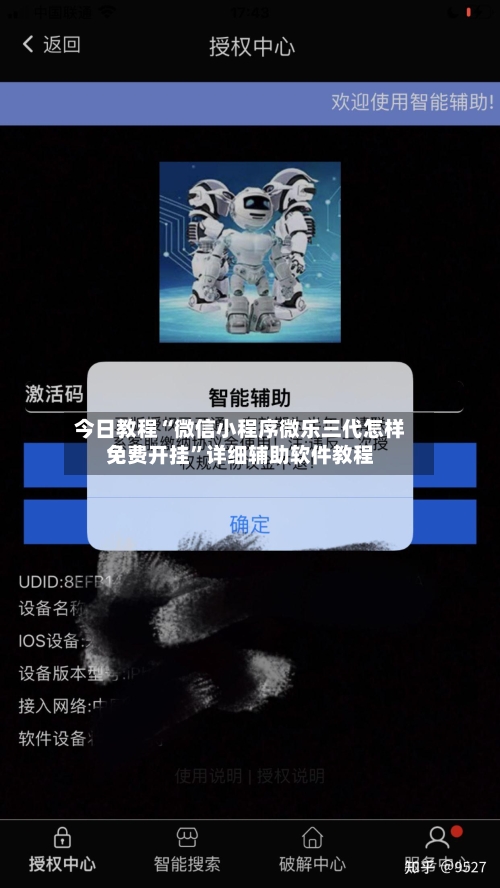 今日教程“微信小程序微乐三代怎样免费开挂	”详细辅助软件教程-第3张图片