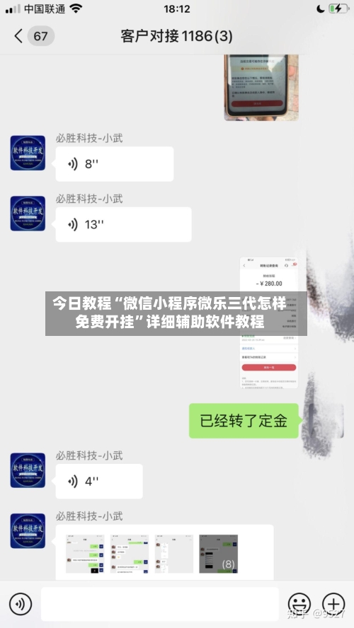 今日教程“微信小程序微乐三代怎样免费开挂”详细辅助软件教程-第2张图片