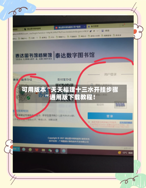 可用版本“天天福建十三水开挂步骤”通用版下载教程！-第2张图片