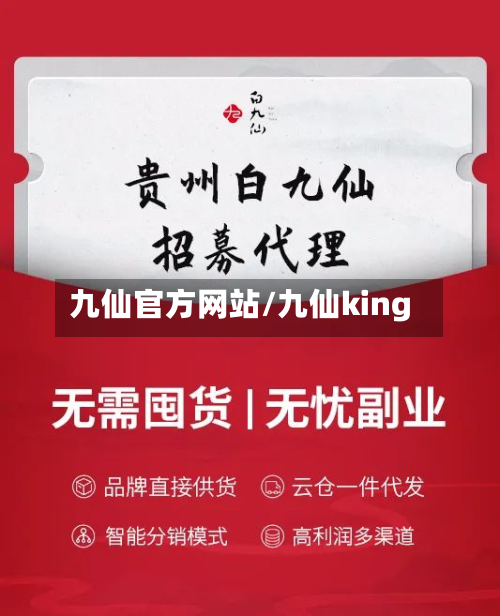 九仙官方网站/九仙king