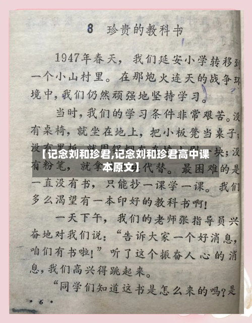 【记念刘和珍君,记念刘和珍君高中课本原文】-第3张图片