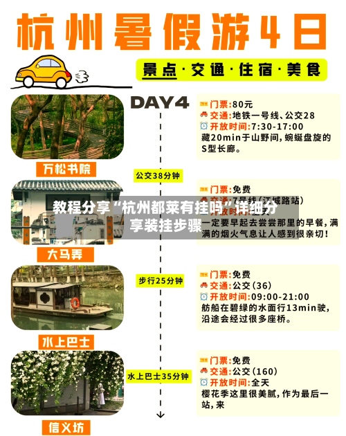 教程分享“杭州都莱有挂吗”详细分享装挂步骤-第3张图片