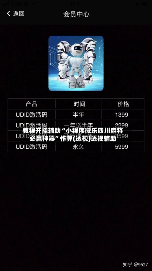 教程开挂辅助“小程序微乐四川麻将必赢神器”作弊(透视)透视辅助