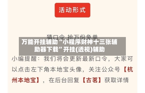 万能开挂辅助“小程序财神十三张辅助器下载	”开挂(透视)辅助-第2张图片