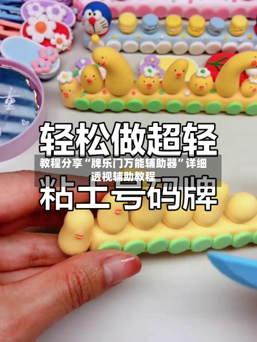 教程分享“牌乐门万能辅助器”详细透视辅助教程-第2张图片