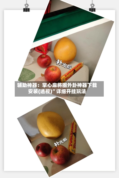 辅助神器：掌心麻将圈外卦神器下载安装(透视)”详细开挂玩法-第2张图片