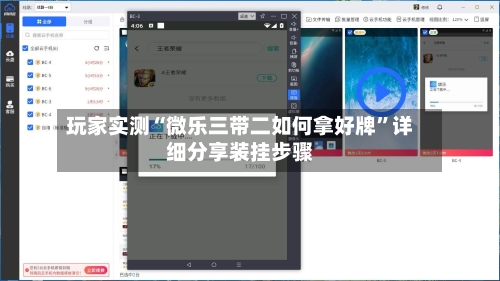 玩家实测“微乐三带二如何拿好牌	”详细分享装挂步骤-第3张图片
