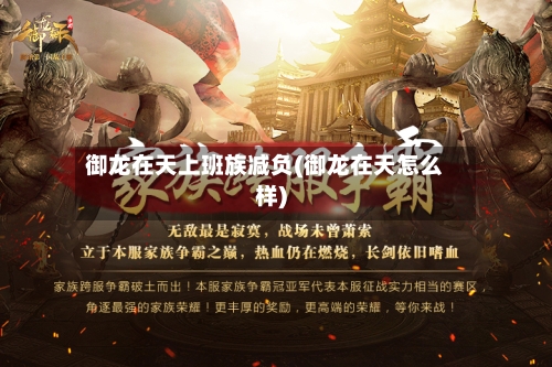 御龙在天上班族减负(御龙在天怎么样)-第2张图片