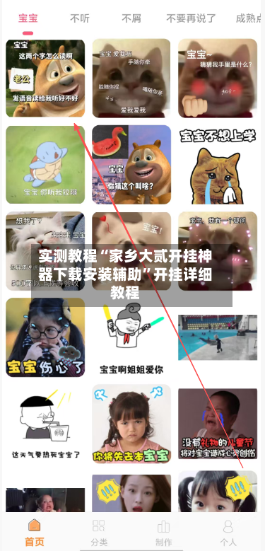实测教程“家乡大贰开挂神器下载安装辅助”开挂详细教程