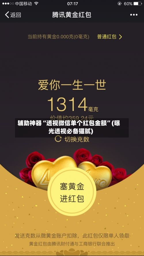 辅助神器“透视微信单个红包金额	”(曝光透视必备猫腻)-第2张图片